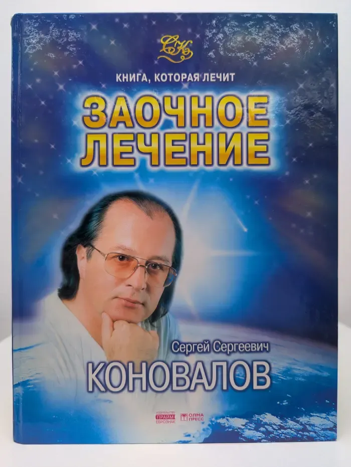 Заочное лечение