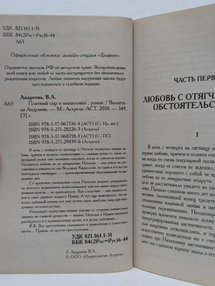 Платный сыр в мышеловке