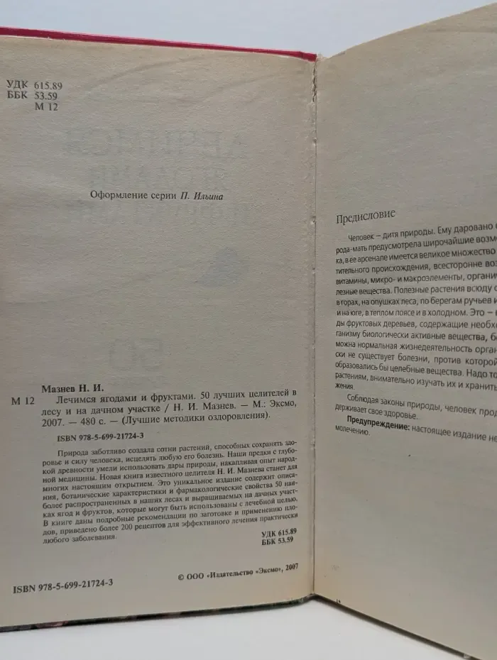 Лучшие методики оздоровления. Лечимся ягодами и фруктами