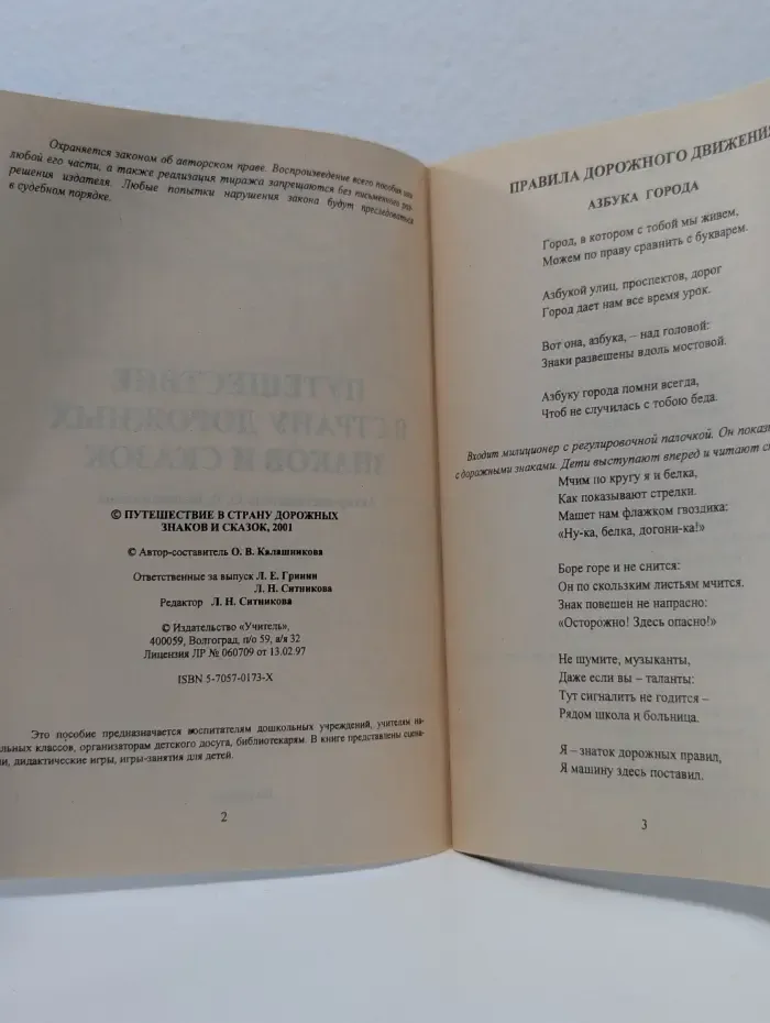 Праздники в детских садах и начальной школе. Путешествие в страну дорожных знаков и сказок