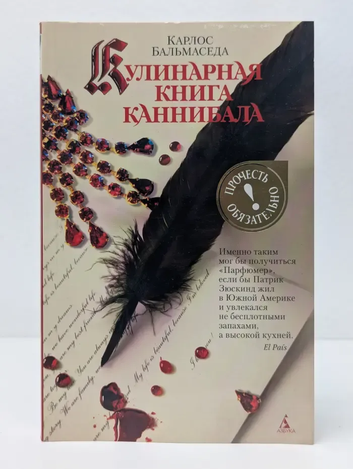 Кулинарная книга каннибала