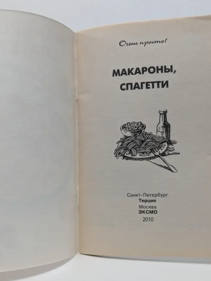 Макароны, спагетти