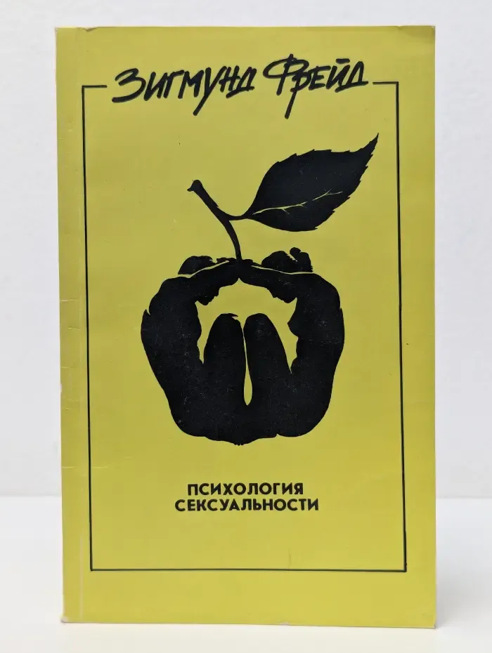 Психология сексуальности