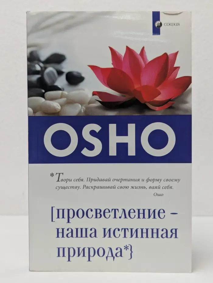 Просветление - наша истинная природа