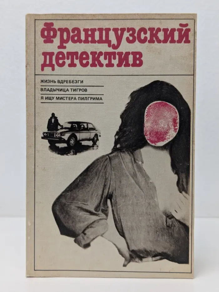 Французский детектив