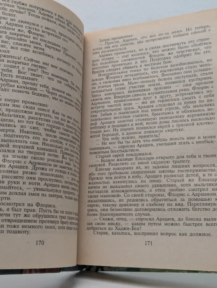 Любовный роман. Флорис. Роман в 4 книгах. Книга 1-2