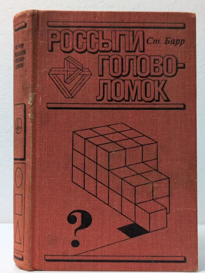 Россыпи головоломок