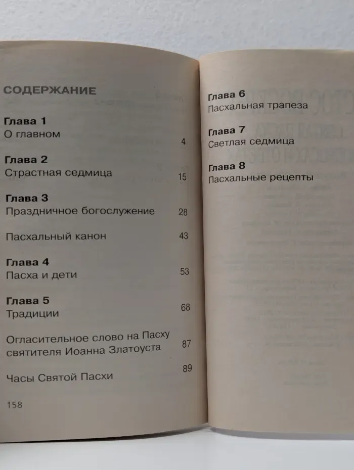 Библиотека Собеседника. Выпуск № 3. Христос Воскресе! Святая пасха в вопросах и ответах