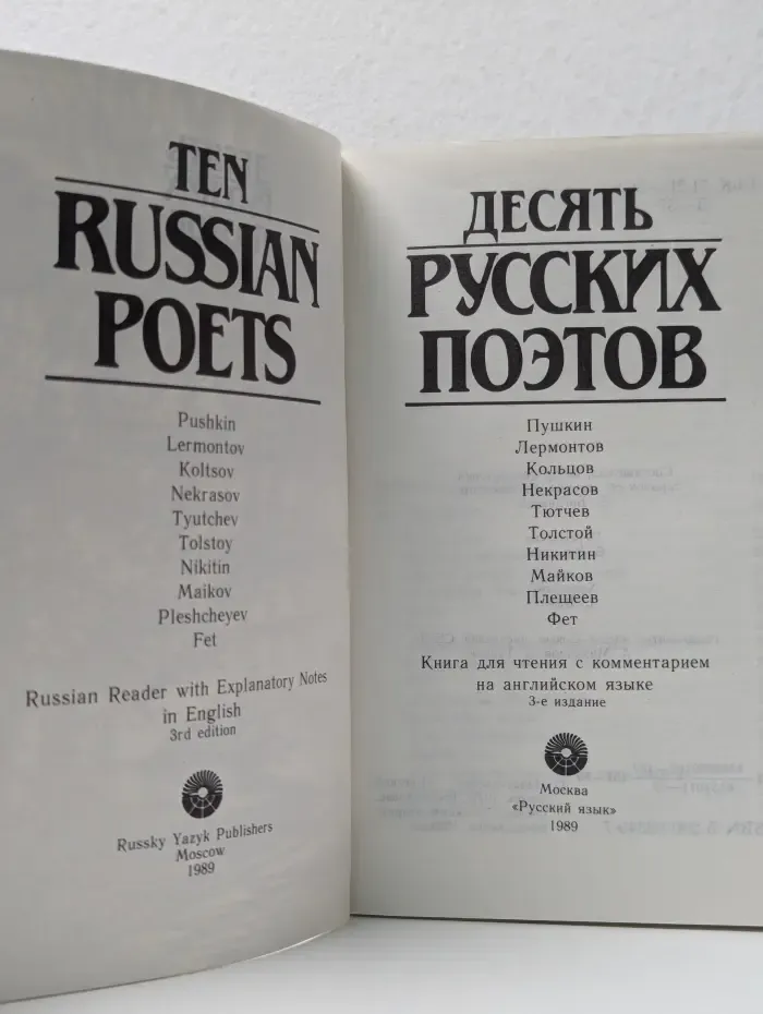 Десять русских поэтов