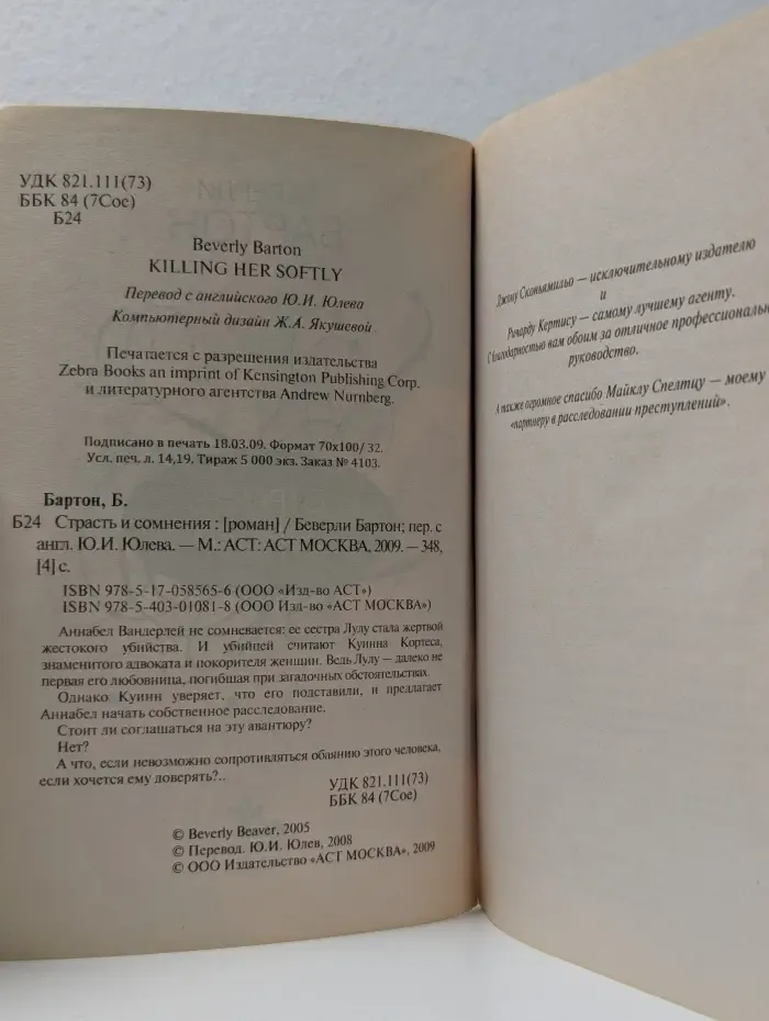 Страсть и сомнения