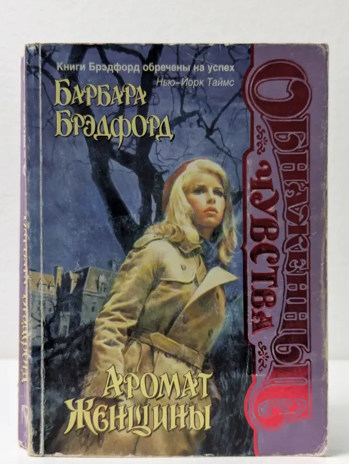 Аромат женщины