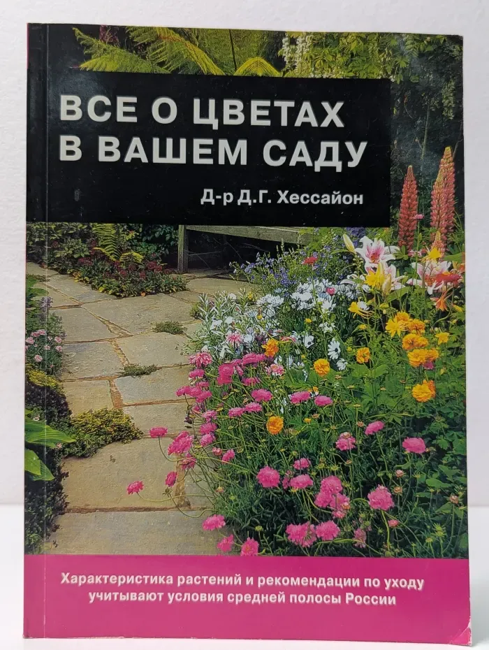 Все о цветах в вашем саду