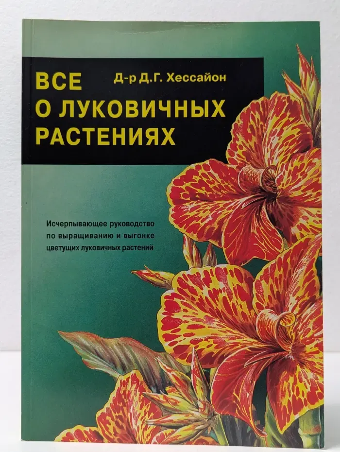 Все о луковичных растениях