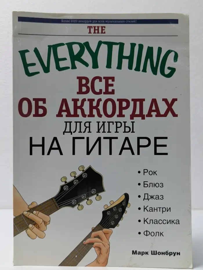 Все об аккордах для игры на гитаре
