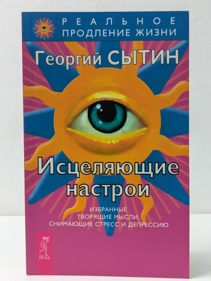 Исцеляющие настрои