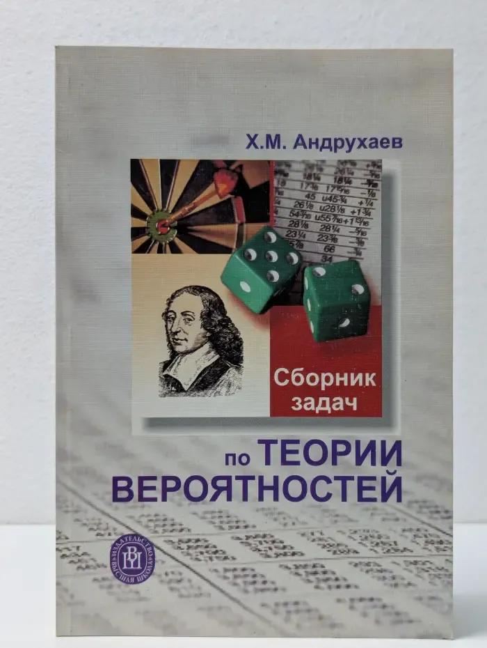 Сборник задач по теории вероятностей
