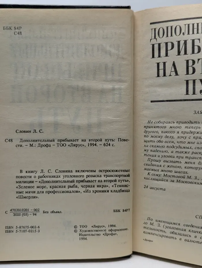 Мастера современного детектива. Дополнительный прибывает на второй путь