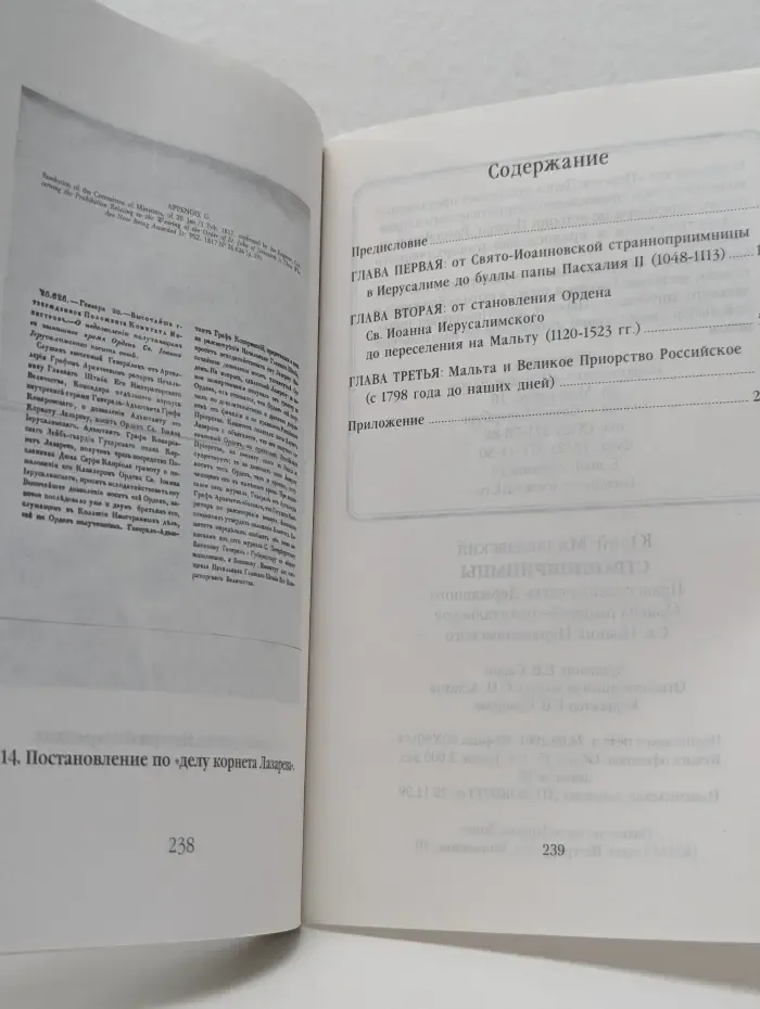 Странноприимцы. Православная ветвь Державного Ордена рыцарей-госпитальеров Св. Иоанна Иерусалимского