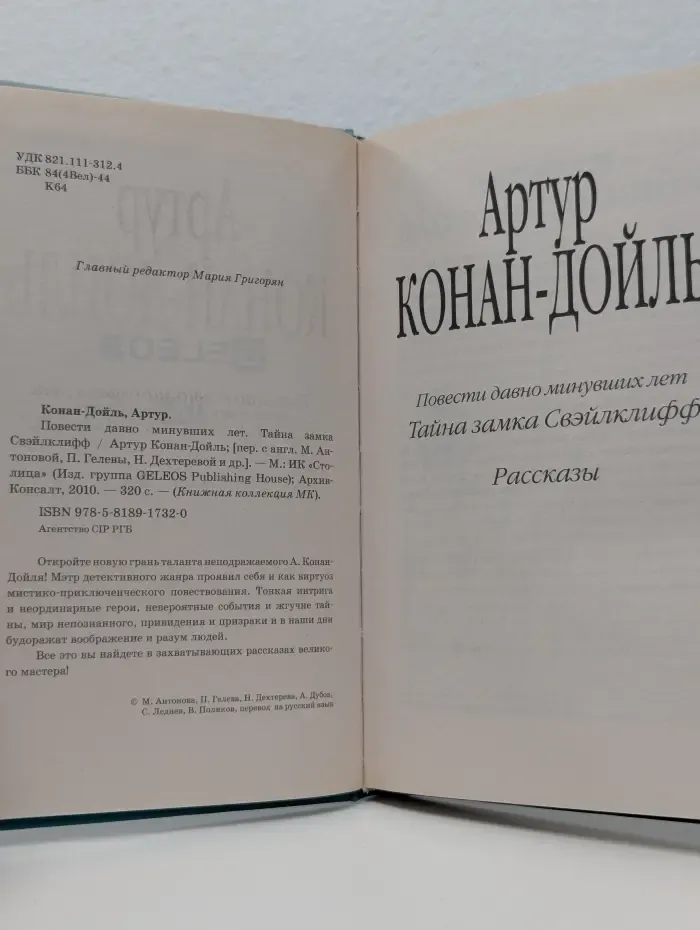 Книжная коллекция МК. Повести давно минувших лет. Тайна замка Свэйлклифф