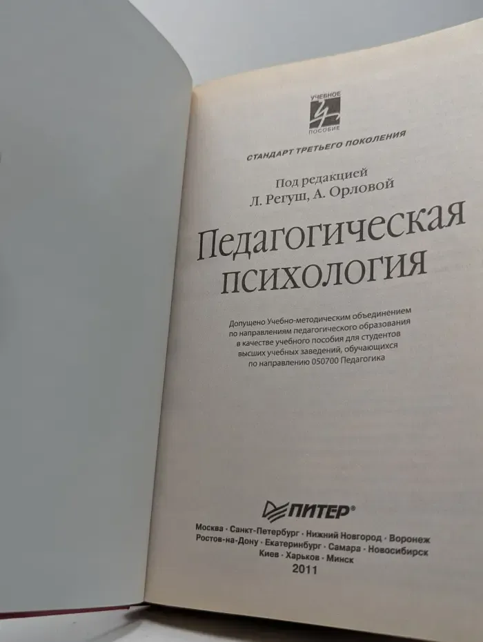 Стандарт третьего поколения. Педагогическая психология