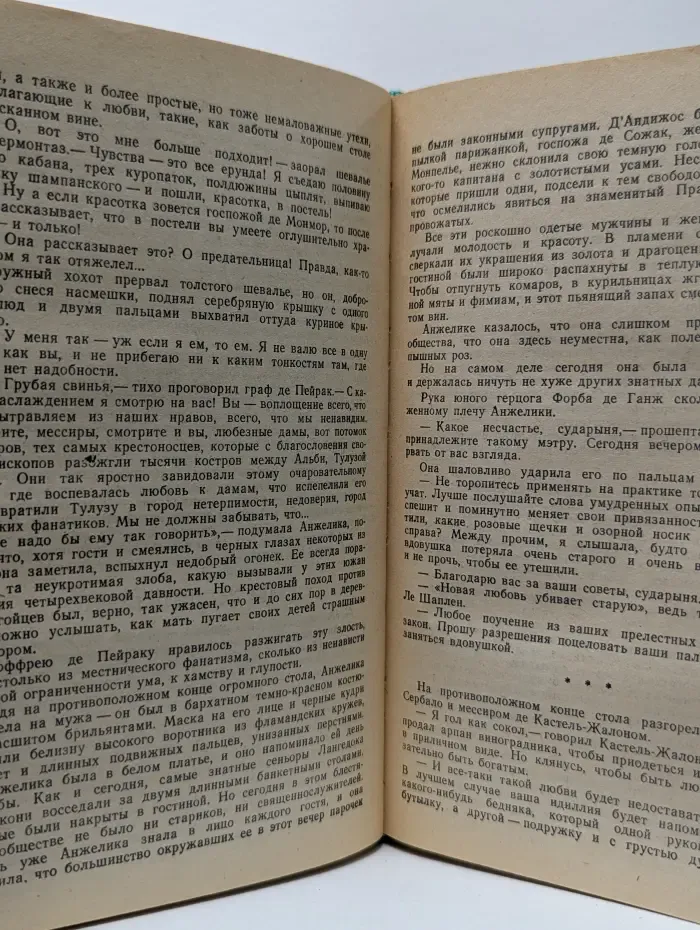 Анжелика