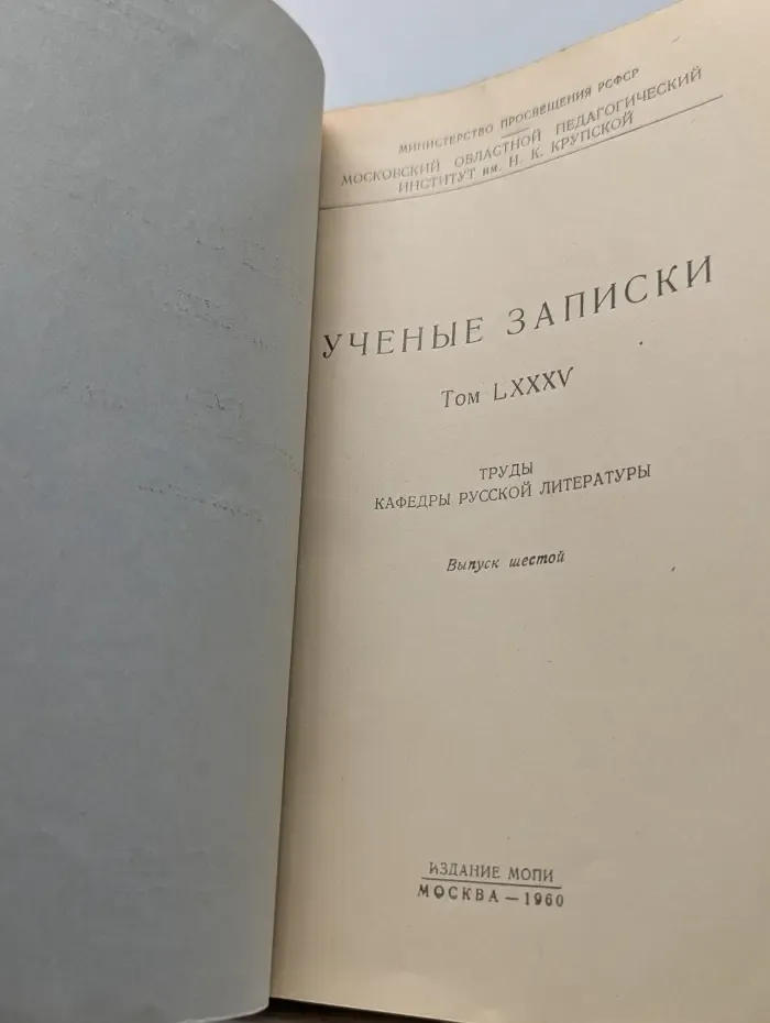 Ученые записки. Том 85. Выпуск № 6