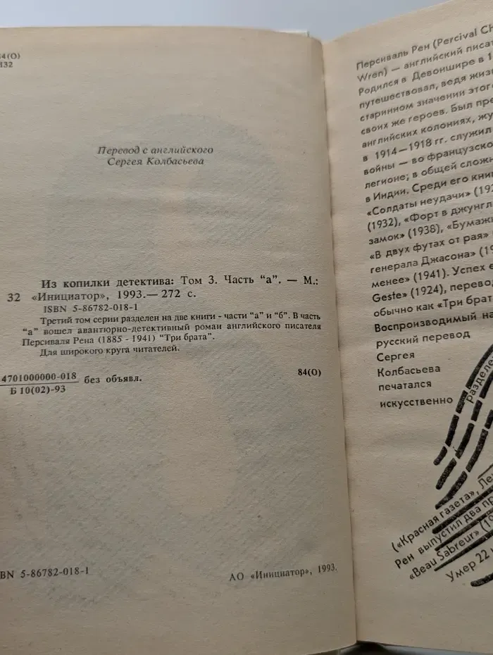 Из копилки детектива. Том 3. Часть "а"