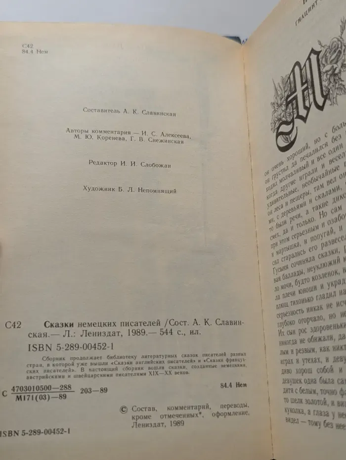 Сказки немецких писателей
