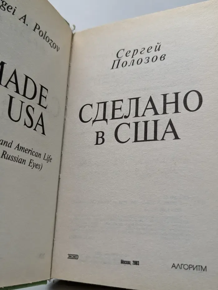 Менталитет. Сделано в США