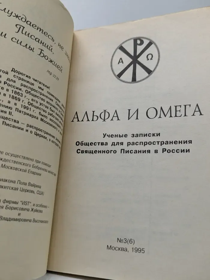 Альфа и Омега. Выпуск № 3/1995