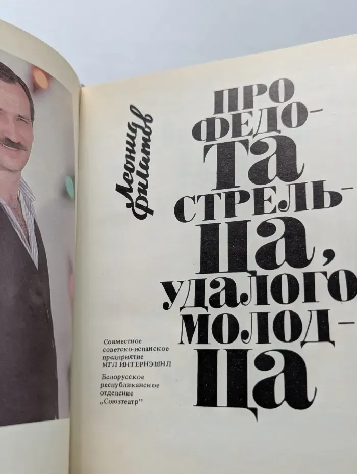 Про Федота-стрельца, удалого молодца. Издание с иллюстациями