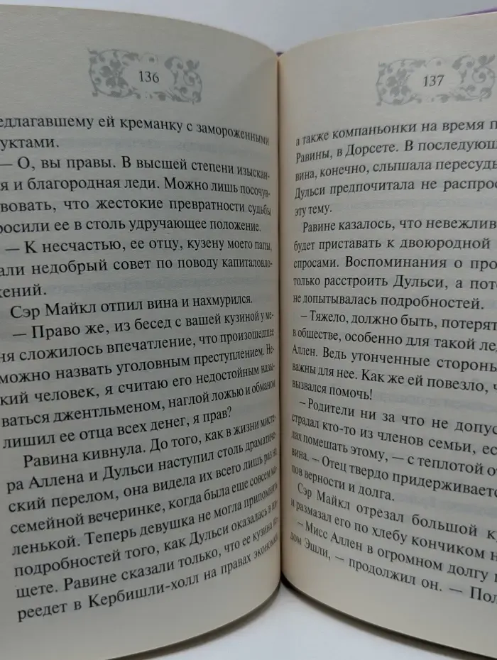 Грезы любви. Нежданная любовь