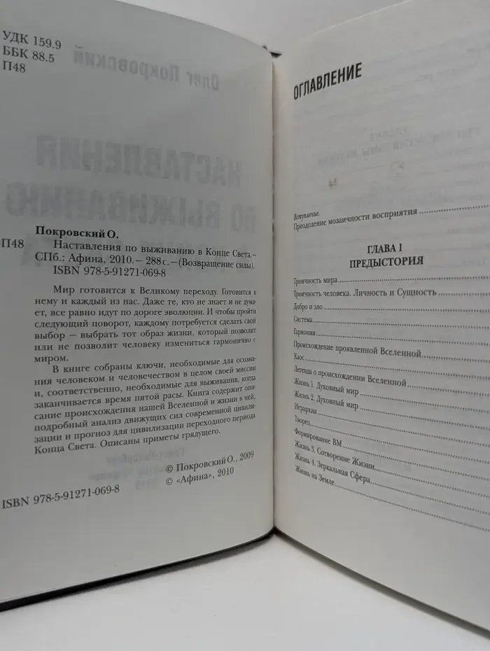 Возвращение силы. Наставления по выживанию в конце света