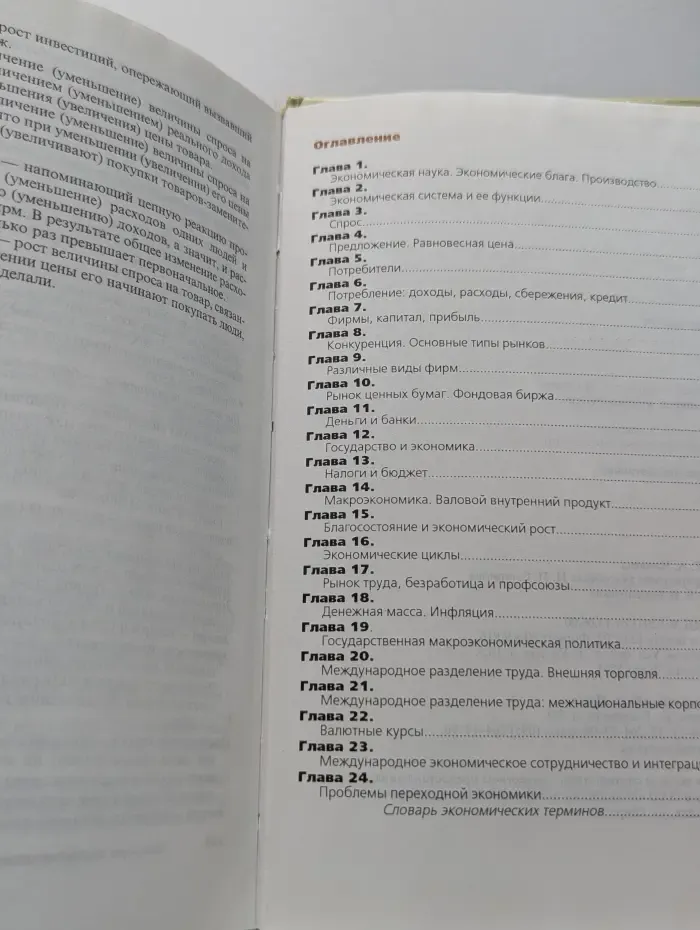 Введение в экономику. 10-11 класс