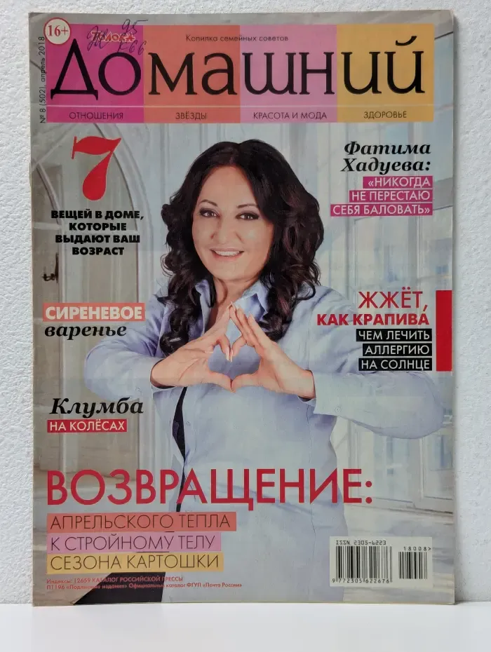Домашний. Выпуск № 8/2018