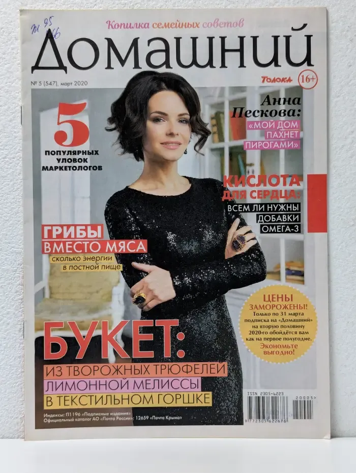 Домашний. Выпуск № 5/2020