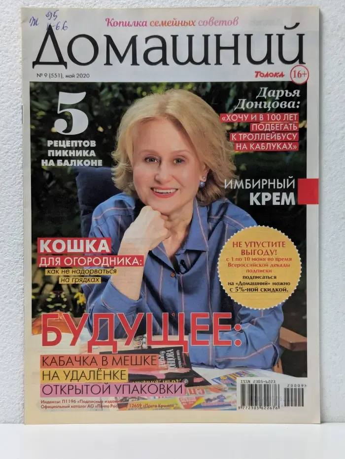Домашний. Выпуск № 9/2020