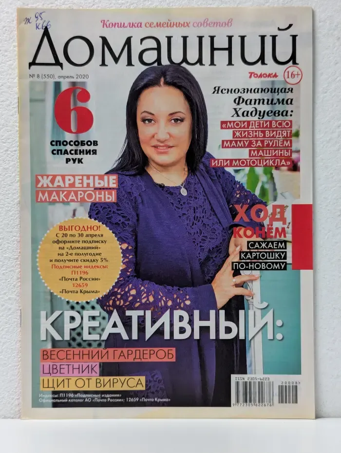 Домашний. Выпуск № 8/2020