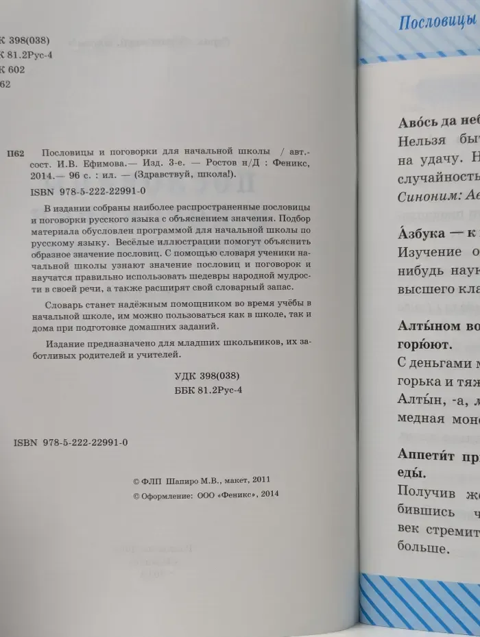 Здравствуй, школа! Пословицы и поговорки для начальной школы