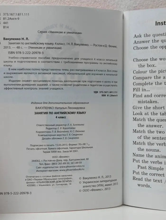 Умникам и умничкам. Занятия по английскому языку. 4 класс