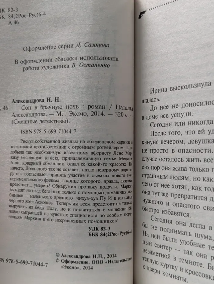 Смешные детективы. Сон в брачную ночь