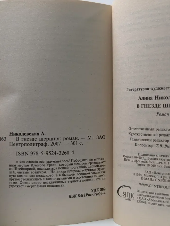 В гнезде шершня