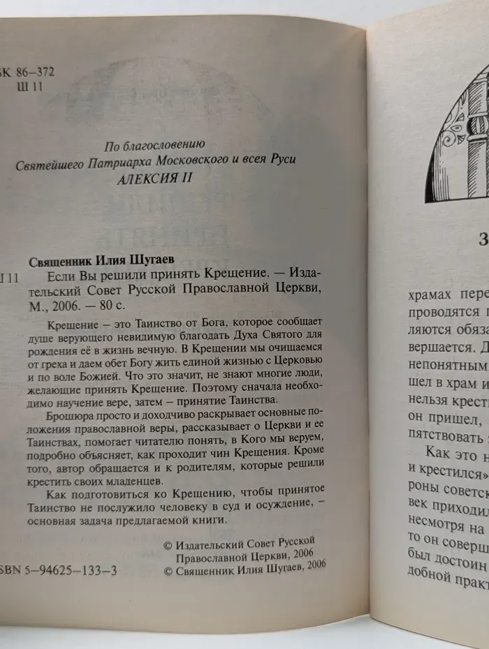 Если вы решили принять Крещение