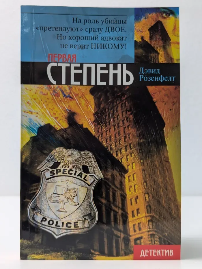 Первая степень