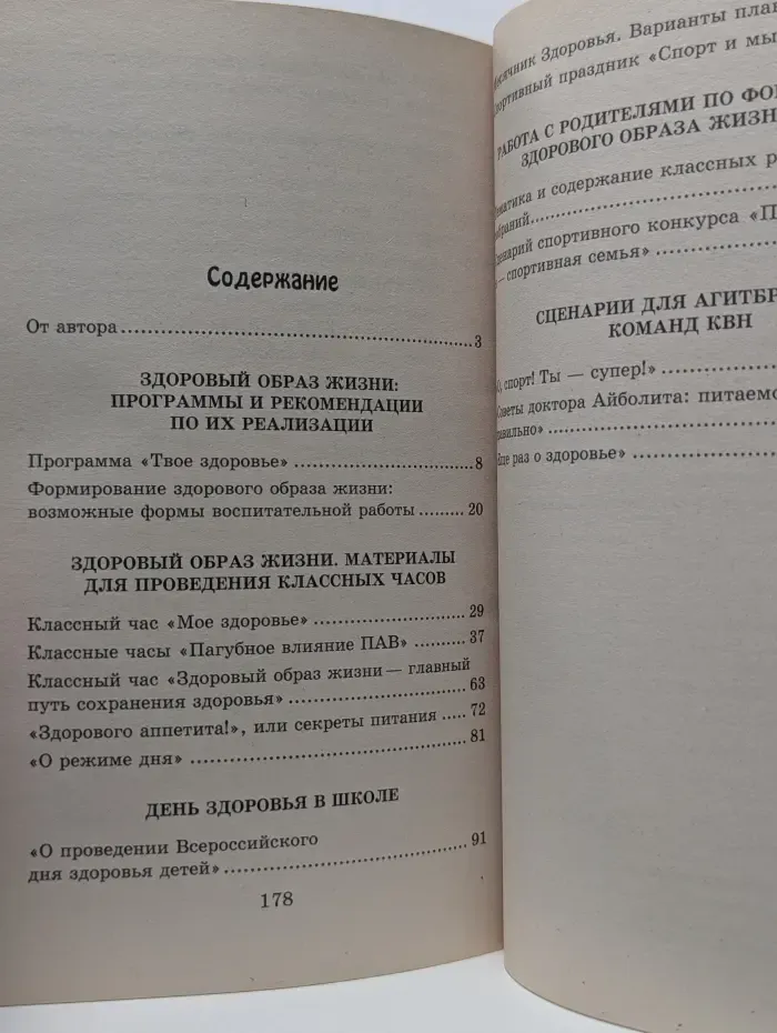 Сердце отдаю детям. Здоровый образ жизни в современной школе. Программы, мероприятия, игры