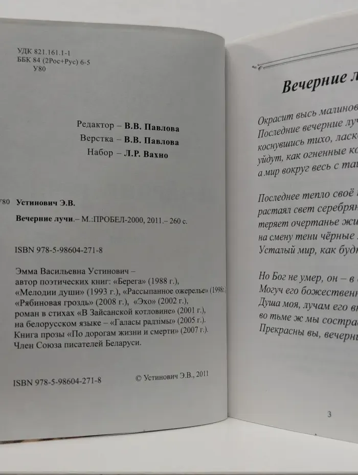 Вечерние лучи