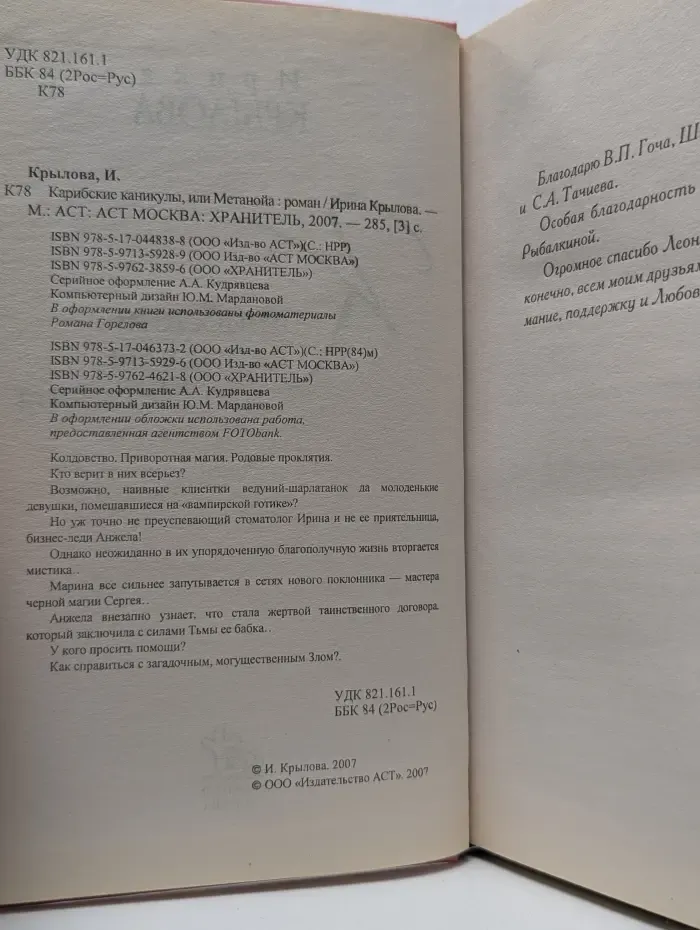 Карибские каникулы, или Метанойа