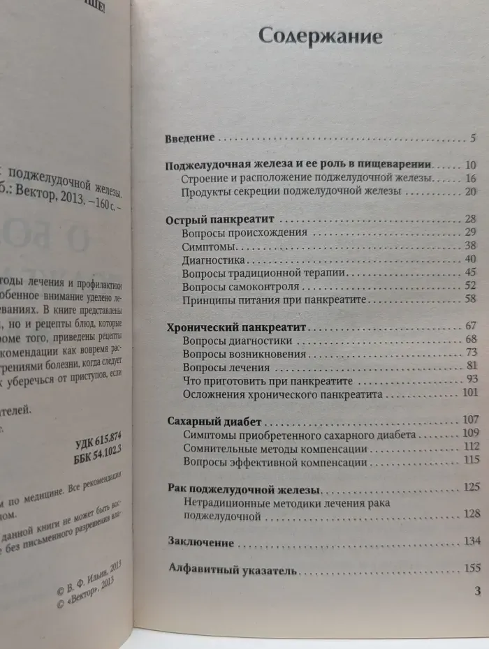 Best. Самое важное о болезнях поджелудочной железы