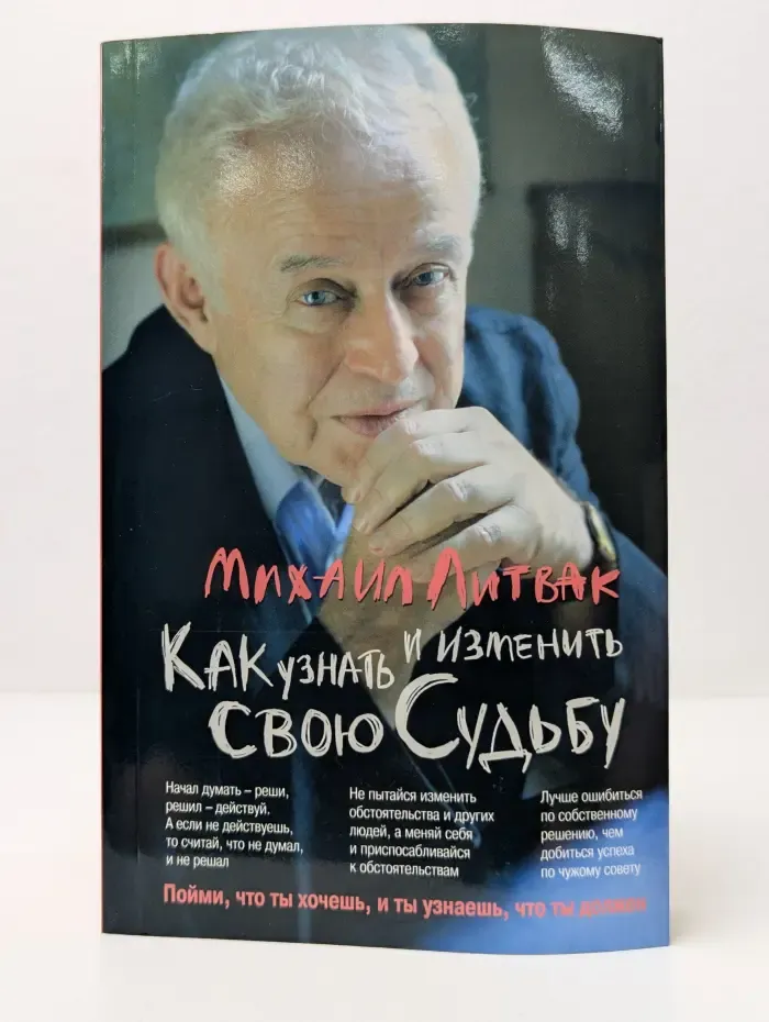 Психологические этюды. Как узнать и изменить свою судьбу. Способности, темперамент, характер