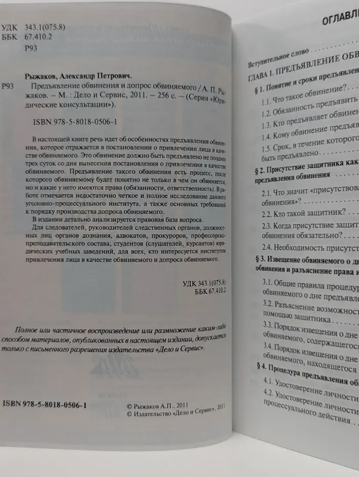 Юридические консультации. Предъявление обвинения и допрос обвиняемого